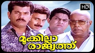 Mookkilla Raajyathu Malayalam Full Movie| Mukesh ,Sidhique ,Thilakan ,Jagathy Sreekumar  movies