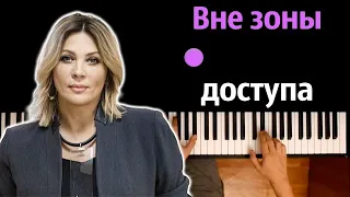 Город 312 - Вне зоны доступа ● караоке | PIANO_KARAOKE ● ᴴᴰ + НОТЫ & MIDI