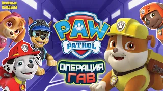 Щенячий патруль | Крепыш спасает железную дорогу | PAW Patrol | Мультики Для детей | Весёлые КиНдЕрЫ