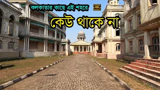 এখানে একা একা ঘুরতে ভয় করবে। নিঃশব্দ হাহাকারের সঙ্গী এই শহর আজও বাঁচতে চায় । Duki,  Prayag Film City