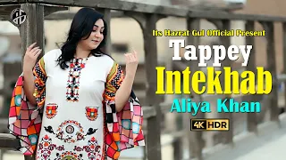 Intekhab I Tappey I Aliya Khan Official Music Video I Pashto Song 2023 I Hazrat Gul Official Full HD