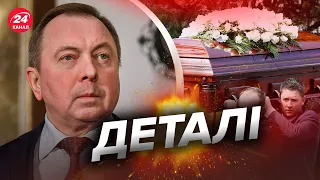 ⚡️РАПТОВО помер глава МЗС Білорусі