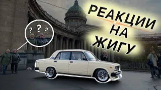 РЕАКЦИИ ЛЮДЕЙ НА МОЮ ЖИГУ💥💥💥ПЛАНЫ НА ЗИМУ☄️☄️☄️