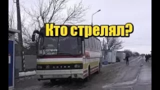 Как в ДНР врут об обстреле автобуса в Еленовке
