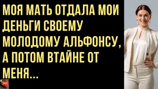 Моя мать отдала мои деньги своему молодому альфонсу. Удивительные Семейные Истории Любви из Жизни