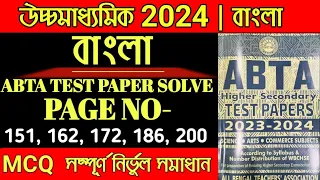 HS 2024 Abta Test Paper Solution | Bengali page Number 151, 162, 172, 186, 200 Abta Test Paper 2024