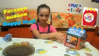 Распаковываем Хеппи Мил (Happy meal) Тайная жизнь домашних животных