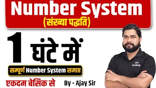 Complete Number System by Ajay Sir | Number System For UPP, Railway, SSC CGL, CHSL, MTS etc