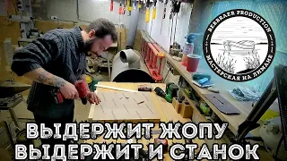 КРЕПКИЙ И УДОБНЫЙ СТОЛ ДЛЯ НОВОГО СТАНКА