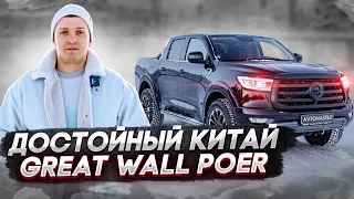 Great Wall Poer - крутой пикап. Шумоизоляция салона и арок.