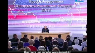 Пресс конференция Владимира Путина 17.12.15 - обзор главных вопросов