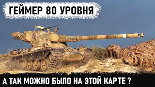 Безумный геймер 80 уровня взял amx 50 b и показал как ломать рандом играя в упор против тяжей