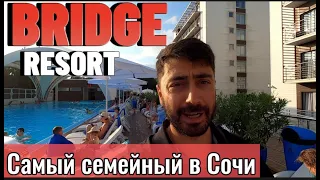 Bridge Resort 4* СОЧИ / Номера, пляж, анимация, еда, напитки, бассейны