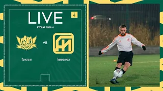 КРИСТАЛЛ х ТЕРЕКАЛМАЗ | Вторая лига А | 2024 | 4 тур ⚽️ #LFLKBR