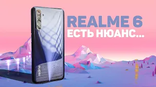 Обзор Realme 6. Хорош, но не во всём.