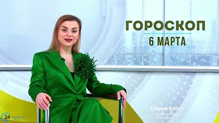 6.03.24 Гороскоп на сегодня. Астролог в Саратове @МарияБилат​​​​​​​​​​​​​​​​​​​​​​​​​​​​​@Саратов24