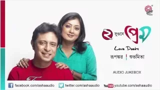 Dui Dugune Prem | Rupankar | Subhamita | Audio Jukebox