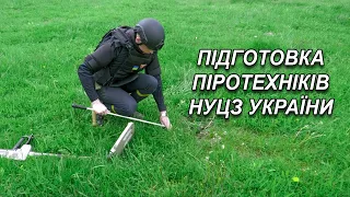 Підготовка піротехніків НУЦЗ України