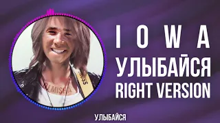 [DJ Misha] IOWA - Улыбайся (Right version) ♂ Gachi Remix (перезалив)