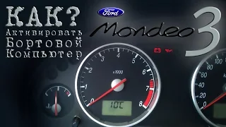 КАК Активировать Бортовой Компьютер Ford Mondeo 3