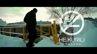 НЕ KURILI  - ОБИТАЕМ