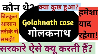 Golaknath case  क्या हैं? What's Golaknath Case in Hindi explanations