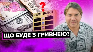 ВЛАД РОСС: прогноз на квітень, що буде з гривнею, влада Зеленського та Єрмака | прогноз