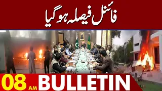 Final Decision Taken | 08:00 Am News Bulletin | 17 May 2023 | Lahore News HD