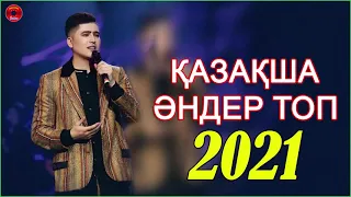 ХИТЫ КАЗАХСКИЕ ПЕСНИ 2021 - КАЗАКША АНДЕР 2021 ХИТ  СОВРЕМЕННЫЕ КАЗАХСКИЕ ПЕСНИ СБОРНИК