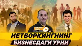 Нетворкингнинг бизнесдаги ўрни ( Ҳусан Мамасаидов)