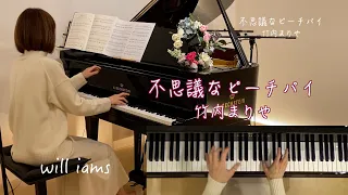 【不思議なピーチパイ/竹内まりや ピアノ】 1980年 (昭和55年)  資生堂化粧品 '80 春のキャンペーンCMソング