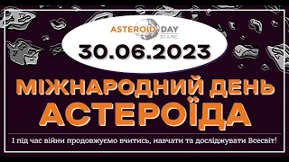 Asteroid Day 2023 (День Астероїда 2023)