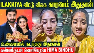 Ilakkiya Serial Hima Bindhu Breaks The Real Reason For Quitting | Sun tv - ilakkiya today episode