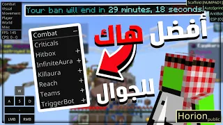 جربت أفضل وأغرب هاك ماين كرافت الجوال 🔥 مستحيييل الي صار 😱 | Minecraft Bedrock