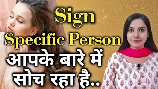 Sign Specific Person Apke Bare Me Soch Raha Hai..✨|| Law of Attraction ||SparklingSouls