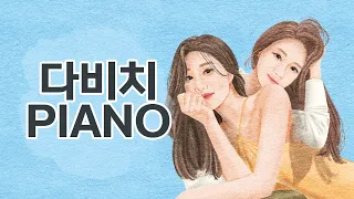 DAVICHI Best Piano Collection | Kpop Piano Cover