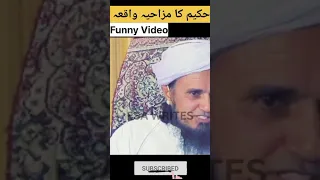 Very Funny Story of Hakeem😅😅 | Mufti Tariq Masood | ESA WRITES | #esawrites | #funnybayan | #bayan