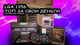 ПК на LGA 1356 | Xeon E5-2420 + GTX 760