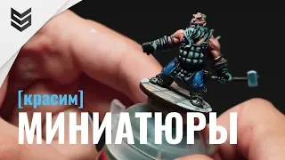 Красим миниатюры (Зомбицид: Черная чума)