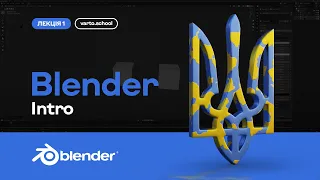 Blender для новачків: знайомство з програмою (частина 1)