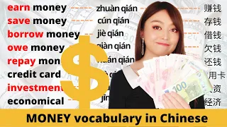 MONEY related vocabulary in Chinese, verbs, adjectives, nouns. you need in your everyday life