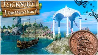 ЭСКУДО / Где получить? Куда тратить? / Гайд World of Sea Battle / HOUND