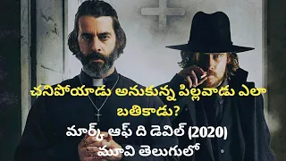 Mark of the devil 2020 movie explained in telugu....