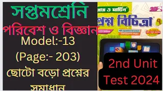 #Class7  proshno bichitra 2024🔥🔥✨✨Science (model13)#2nd unit test2024#Ray and Martin