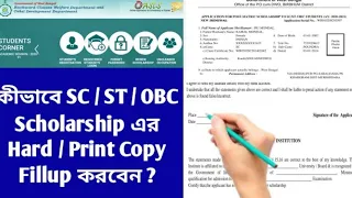 How to fillup  hard copy of Oasis scholarship / West Bangla ST/ SC/ OBC Scholarship