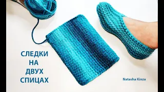 СЛЕДКИ БЕЗ ШВА НА ПОДОШВЕ НА ДВУХ СПИЦАХ GESTRICKTE HAUSSCHUHE MIT SPEICHEN KNITTED SLIPPERS