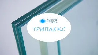 Технология изготовления бронированного стекла триплекс