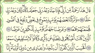 Сура "аль-Кахф" (№ 18). Читаю аяты 98-104 по три раза. #Коран #АрабиЯ #Нарзулло #аль-кахф #таджвид
