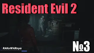 Resident Evil 2 REMAKE прохождение за Клэр: Первый лизун №3