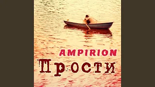 Прости (Acoustic)